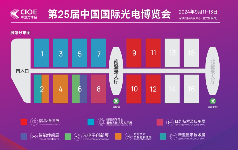 第二十五届中国国际光电博览会（CIOE）展位信息