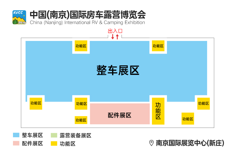 第4届中国(南京)国际房车露营博览会展位信息