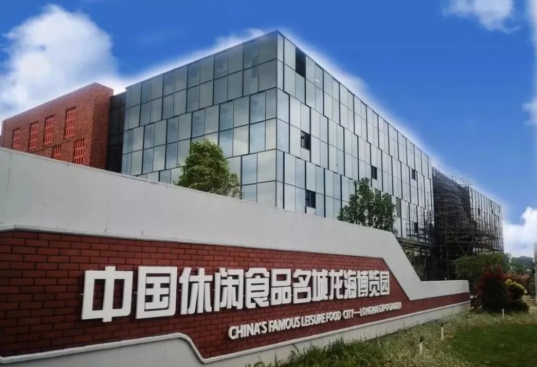 漳州龙海食品博览园