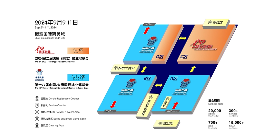 2024第二届诸暨（姚江）鞋业展览会展位信息