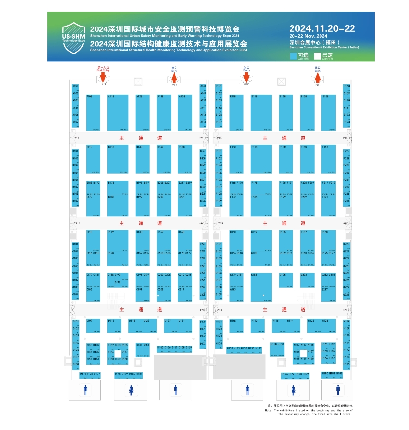 UST EXPO2024深圳国际城市安全监测预警科技博览会展位信息