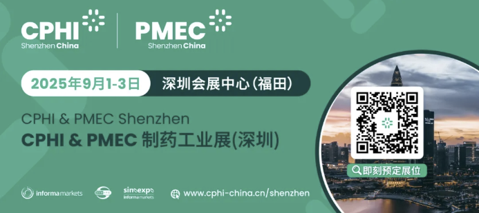 广州华南制药机械、包装设备与材料展 PMEC China