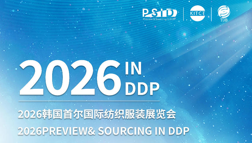 2026韩国首尔国际纺织服装展PSID 4月启幕