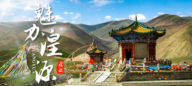 湟源县招商引资优势概述